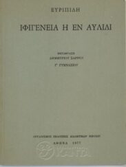 Αρχαίοι Έλληνες Συγγραφείς (134/170)