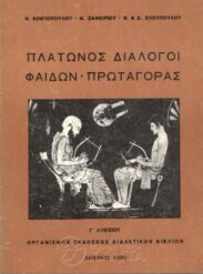 Αρχαίοι Έλληνες Συγγραφείς (148/170)
