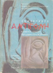 Αρχαίοι Έλληνες Συγγραφείς (168/170)