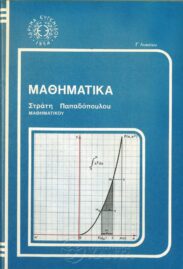 Μαθηματικά (65/71)
